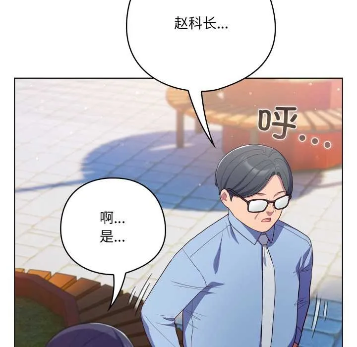 喵来的恋爱 第45話 第147页