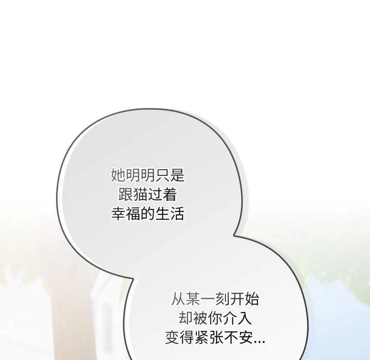 喵来的恋爱 第45話 第152页