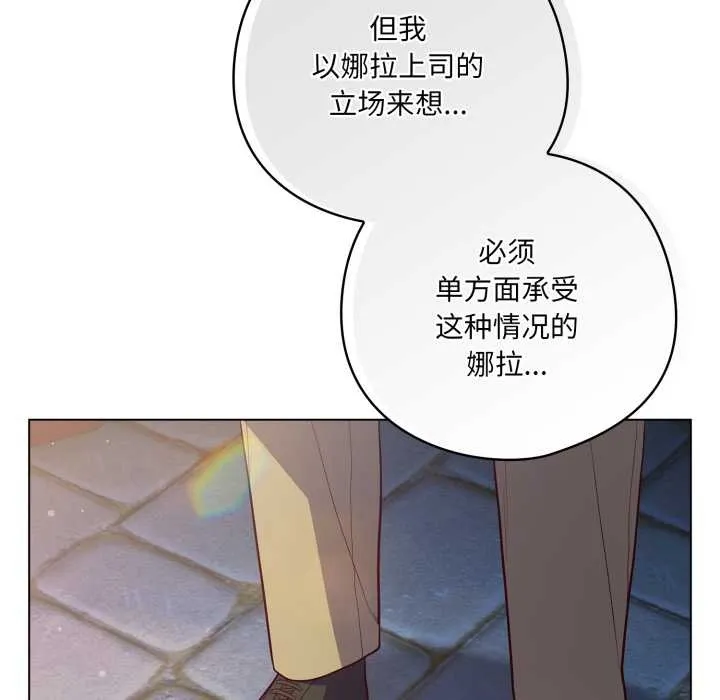 喵来的恋爱 第45話 第161页