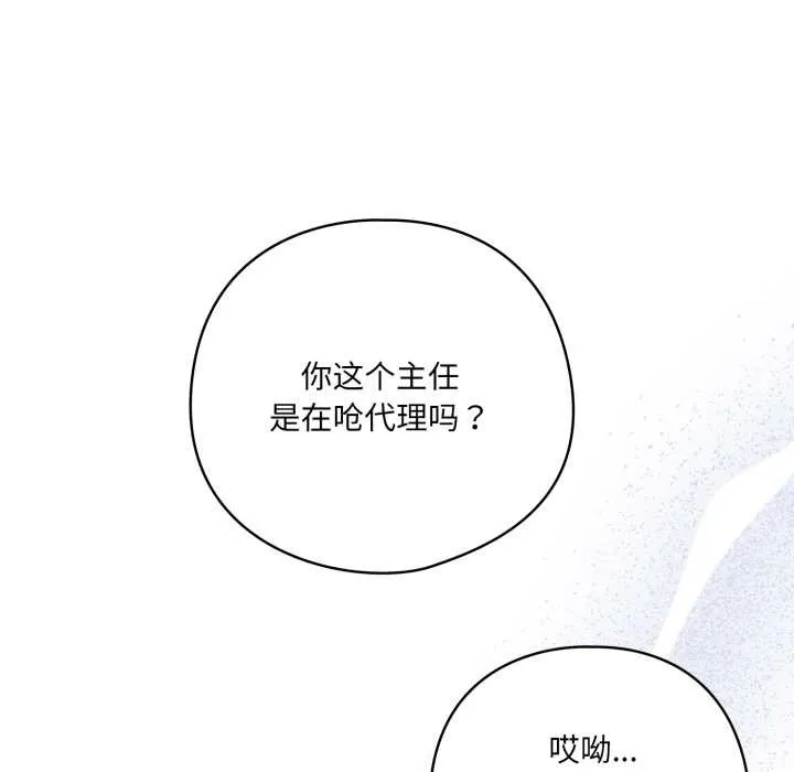 喵来的恋爱 第45話 第46页