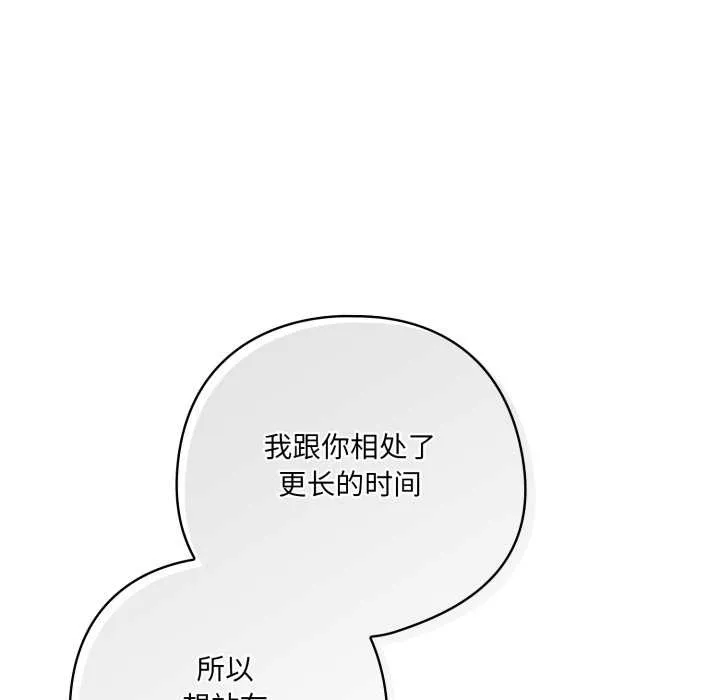 喵来的恋爱 第45話 第158页