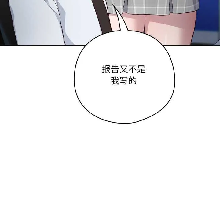喵来的恋爱 第45話 第32页