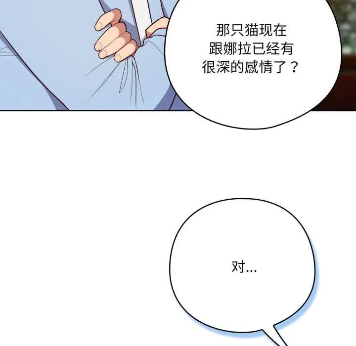 喵来的恋爱 第45話 第137页