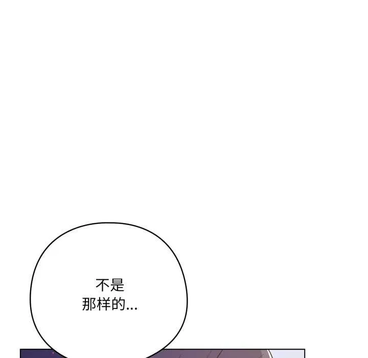 喵来的恋爱 第45話 第121页