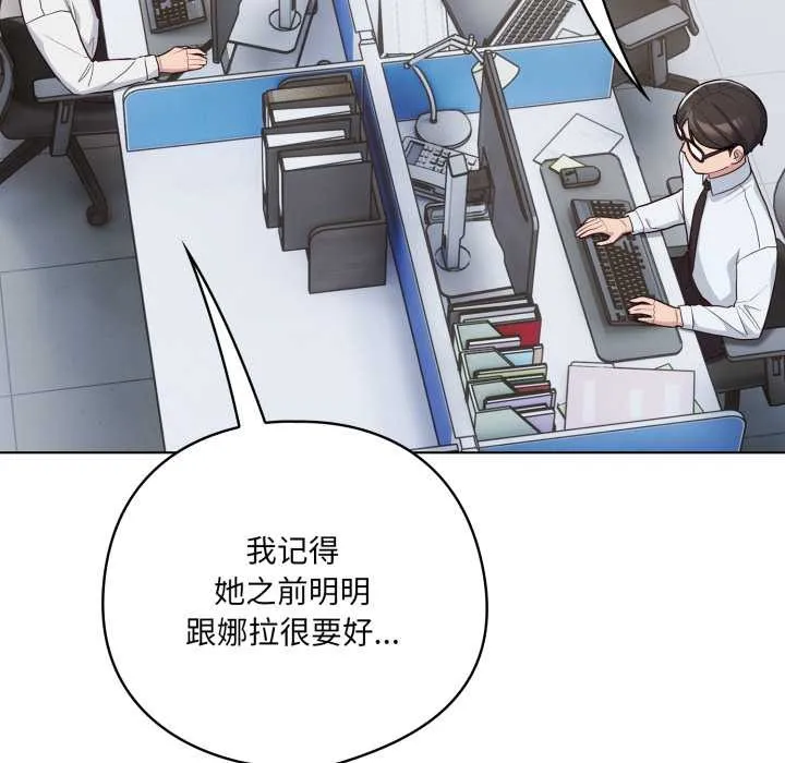 喵来的恋爱 第45話 第90页