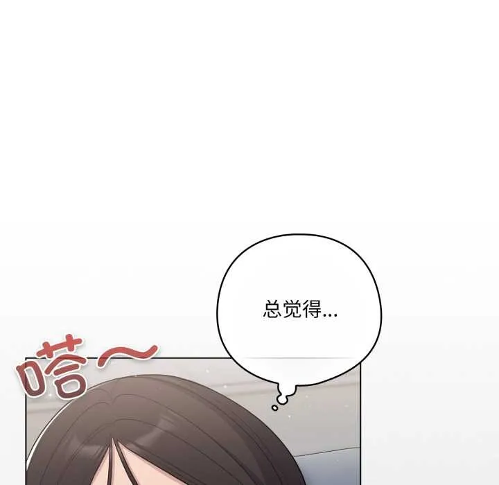 喵来的恋爱 第45話 第71页