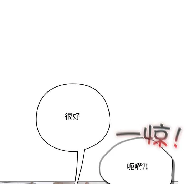 喵来的恋爱 第45話 第27页