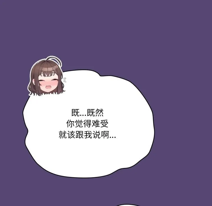 喵来的恋爱 第31話 第41页