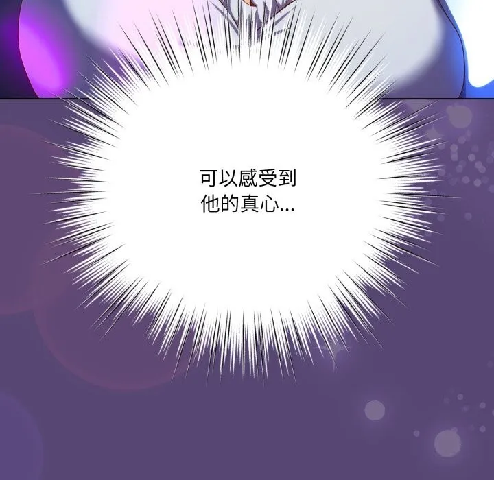 喵来的恋爱 第31話 第91页