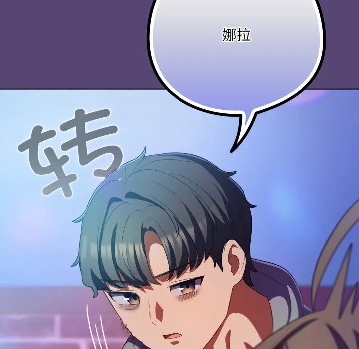 喵来的恋爱 第31話 第48页