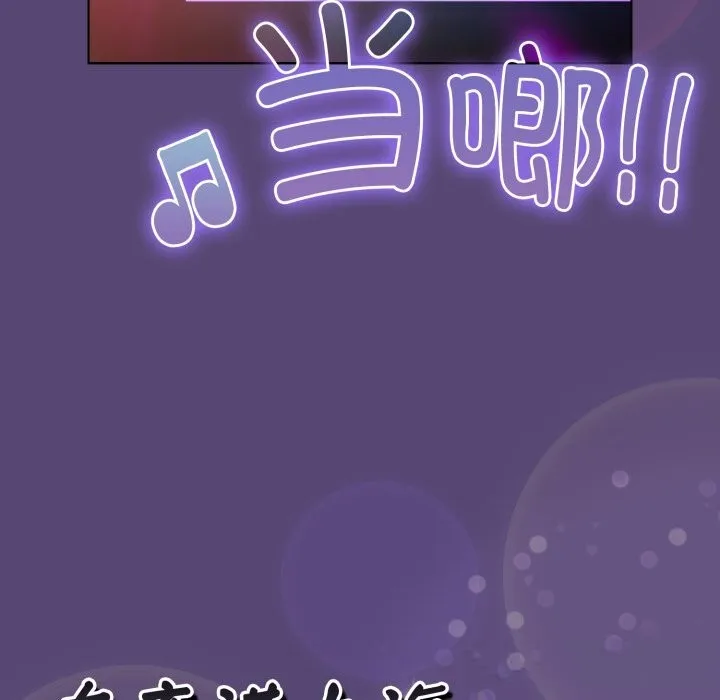 喵来的恋爱 第31話 第77页