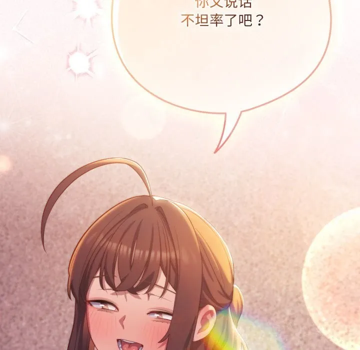 喵来的恋爱 第31話 第137页