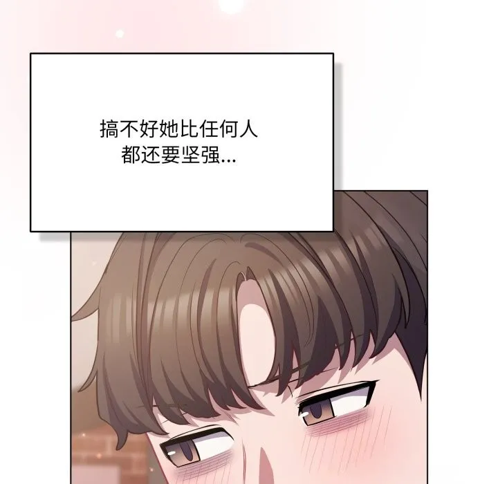 喵来的恋爱 第31話 第150页