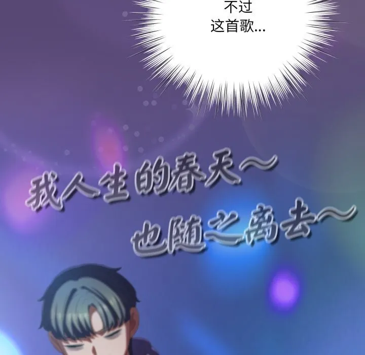 喵来的恋爱 第31話 第93页