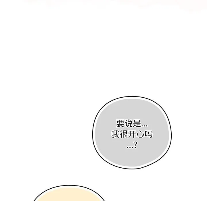 喵来的恋爱 第31話 第142页