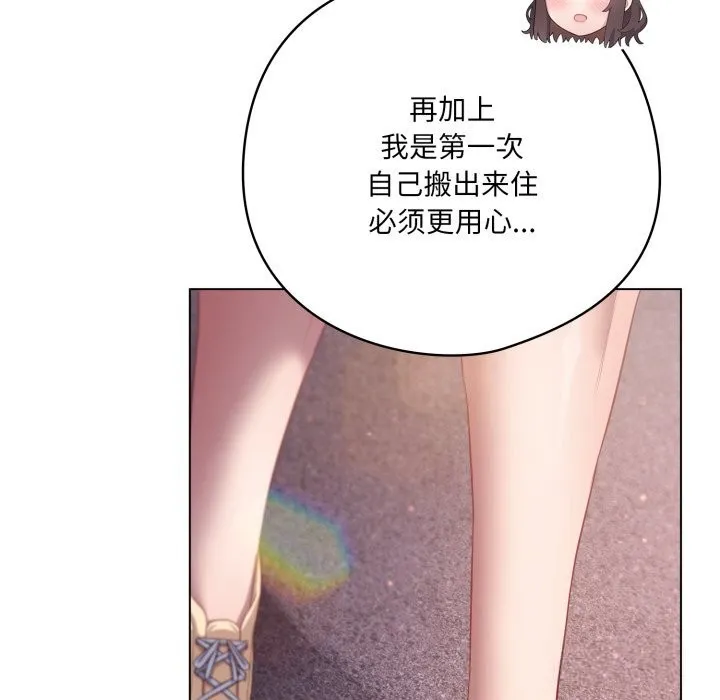 喵来的恋爱 第31話 第107页