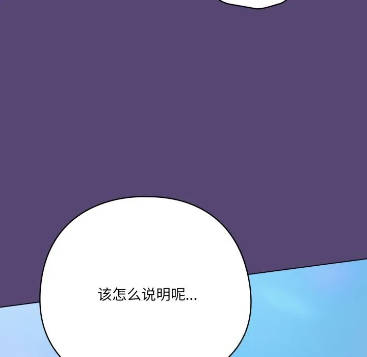 喵来的恋爱 第31話 第17页