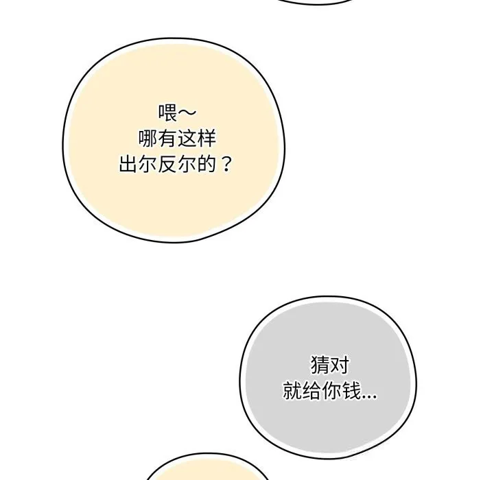 喵来的恋爱 第31話 第144页