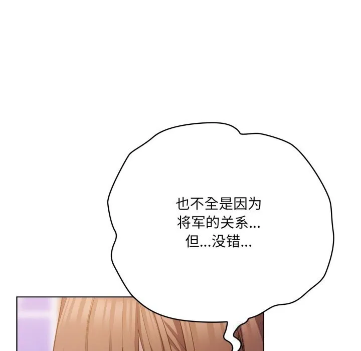 喵来的恋爱 第31話 第115页
