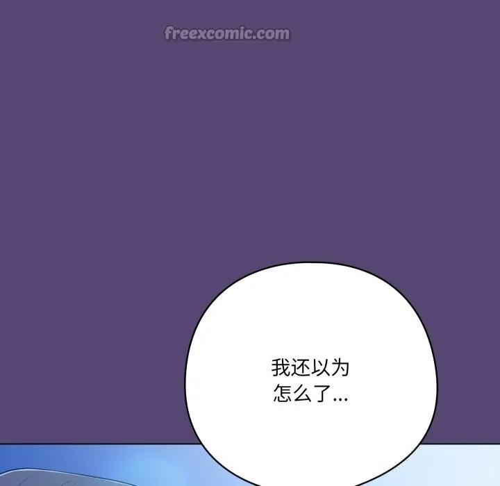喵来的恋爱 第31話 第14页