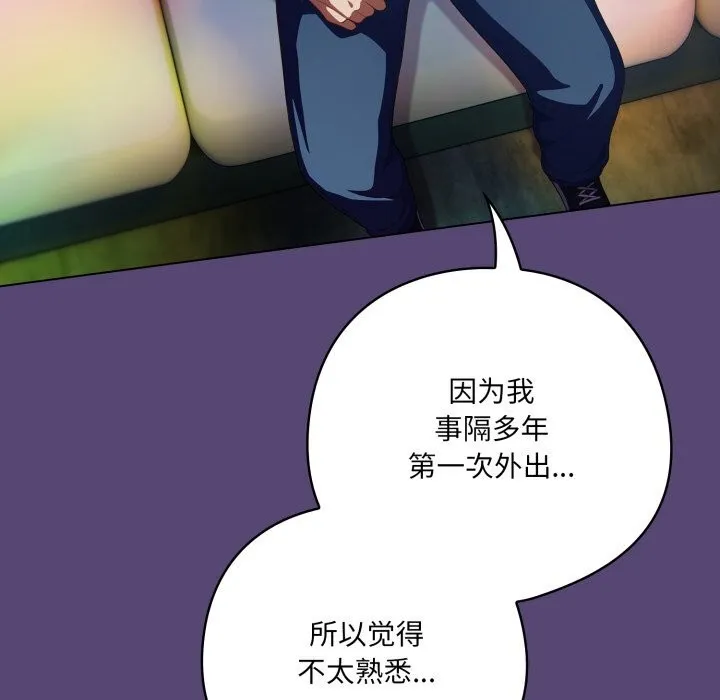 喵来的恋爱 第31話 第19页