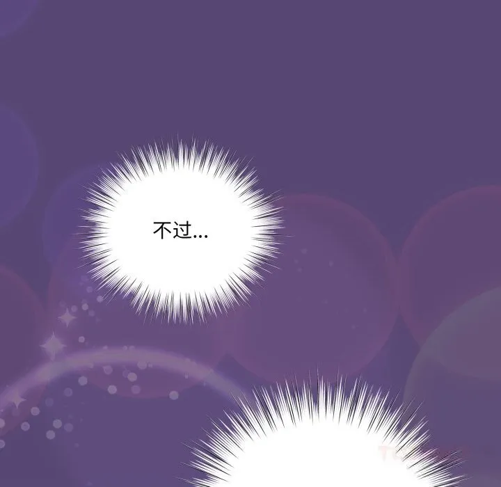 喵来的恋爱 第31話 第92页