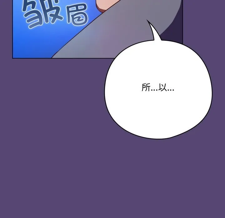 喵来的恋爱 第31話 第25页