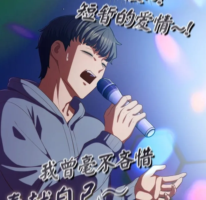 喵来的恋爱 第31話 第87页