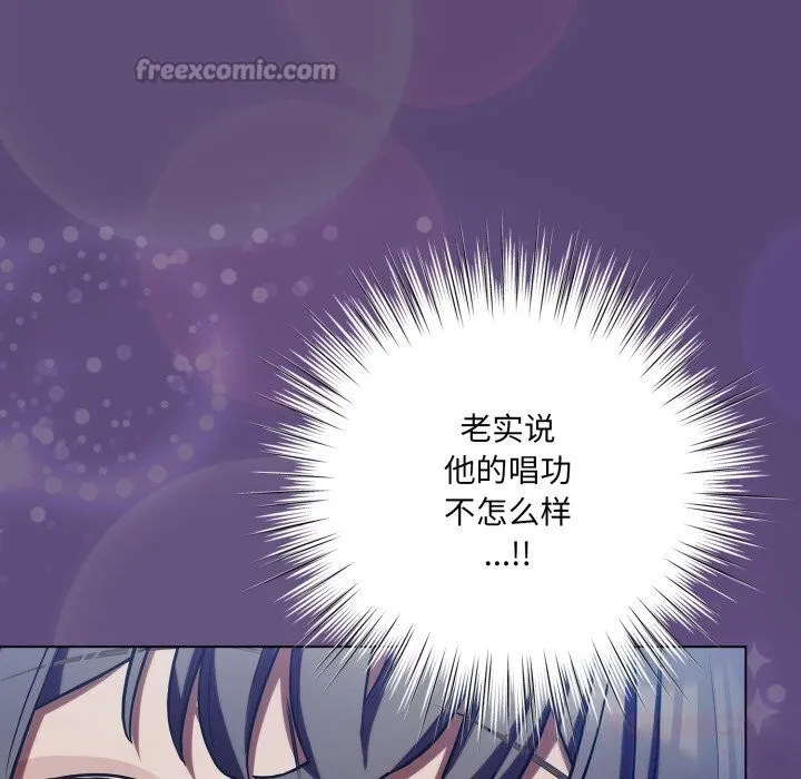 喵来的恋爱 第31話 第84页