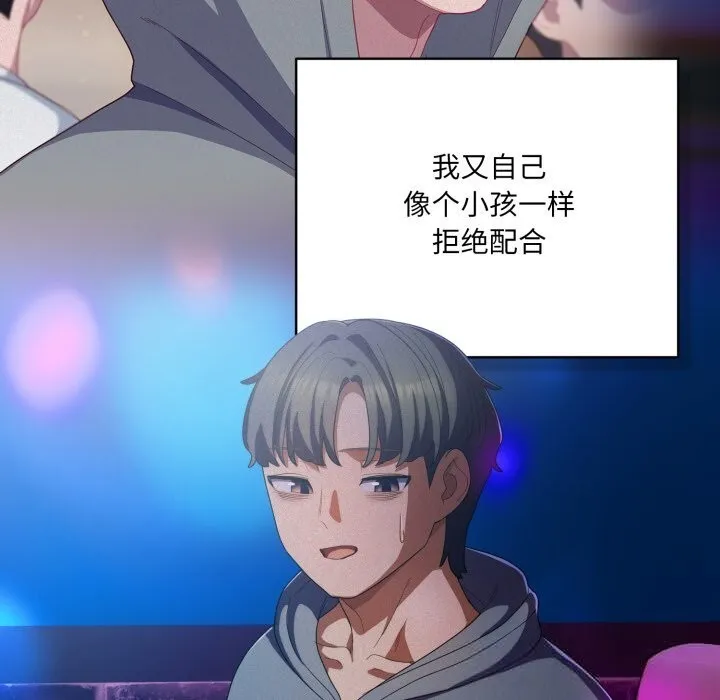 喵来的恋爱 第31話 第32页