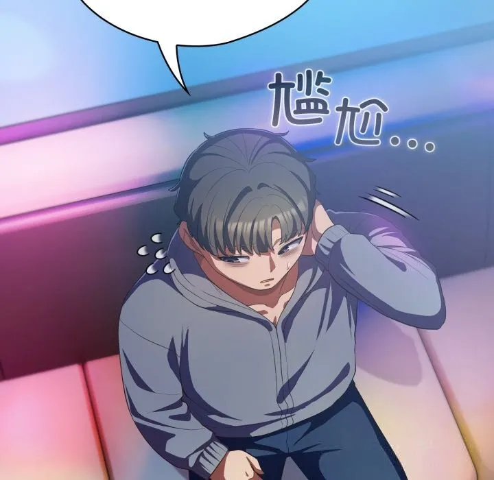 喵来的恋爱 第31話 第18页