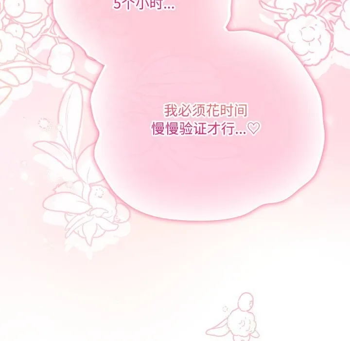 喵来的恋爱 第31話 第187页