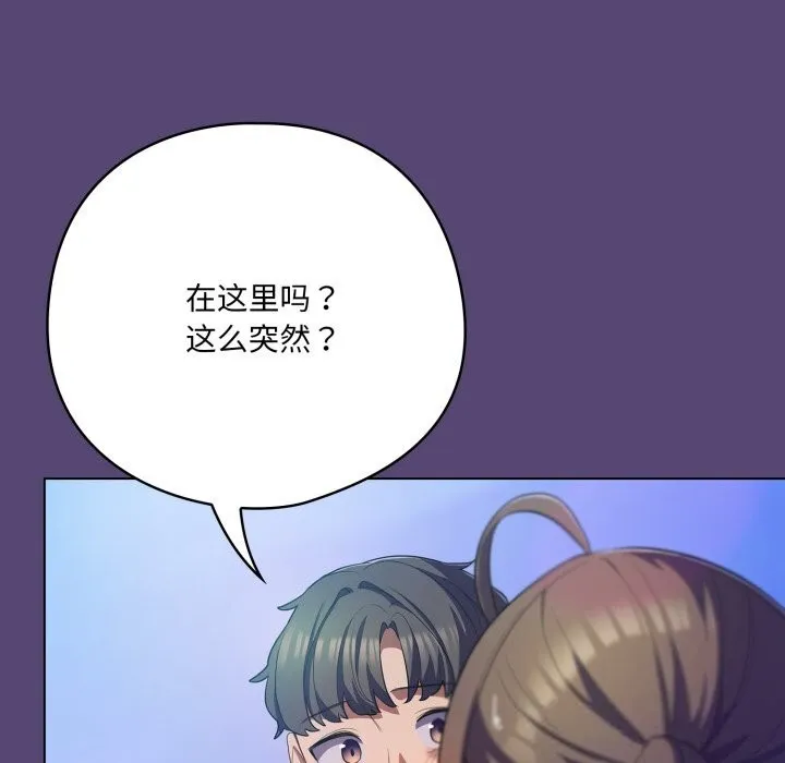 喵来的恋爱 第31話 第7页
