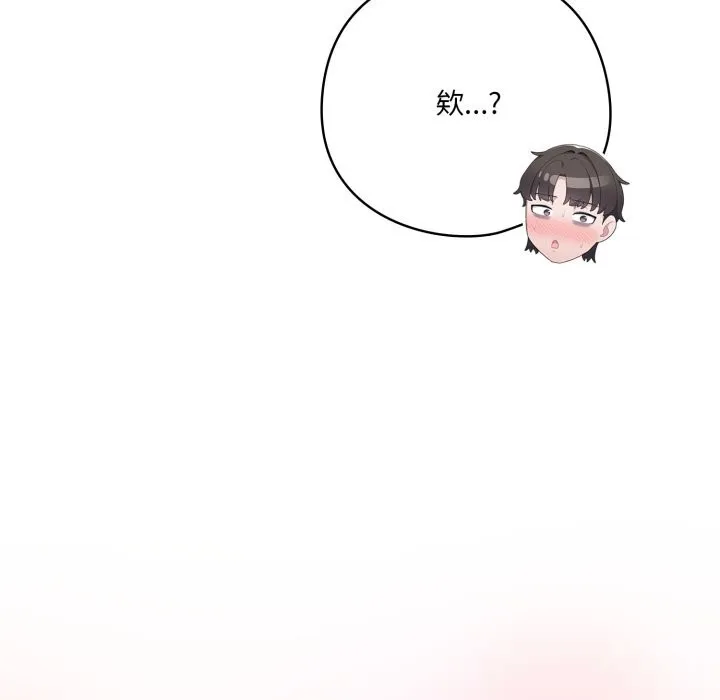 喵来的恋爱 第31話 第181页