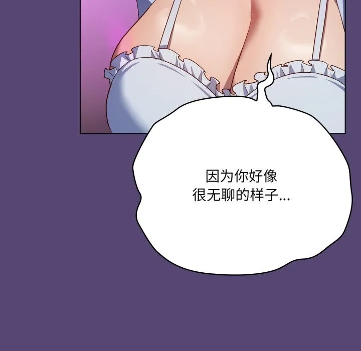 喵来的恋爱 第31話 第11页