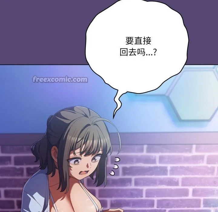 喵来的恋爱 第31話 第42页
