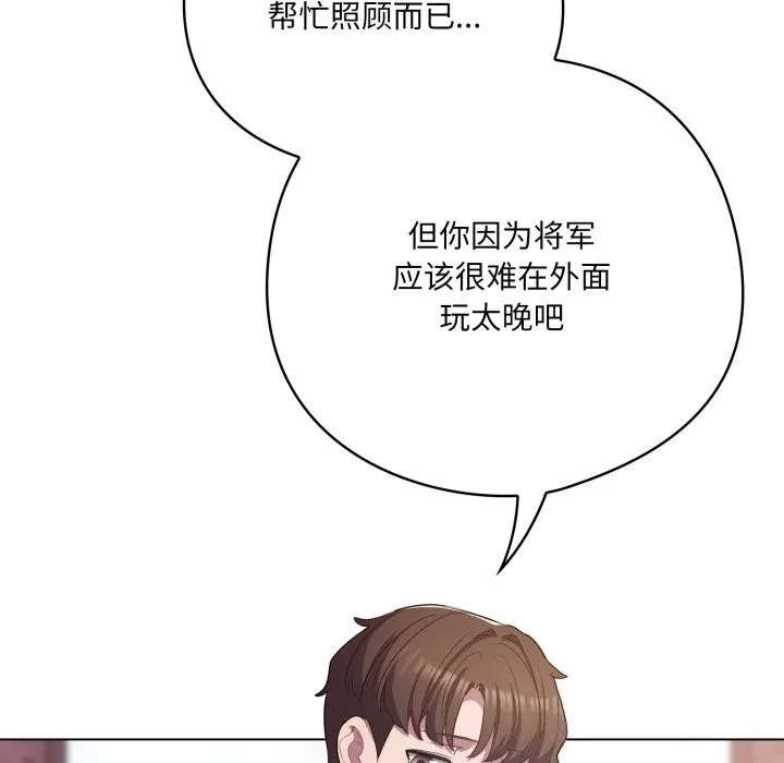 喵来的恋爱 第31話 第104页