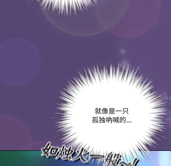喵来的恋爱 第31話 第86页