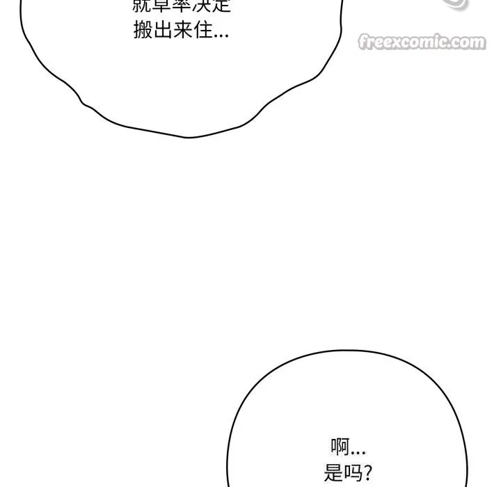 喵来的恋爱 第31話 第112页