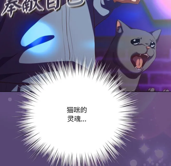 喵来的恋爱 第31話 第88页