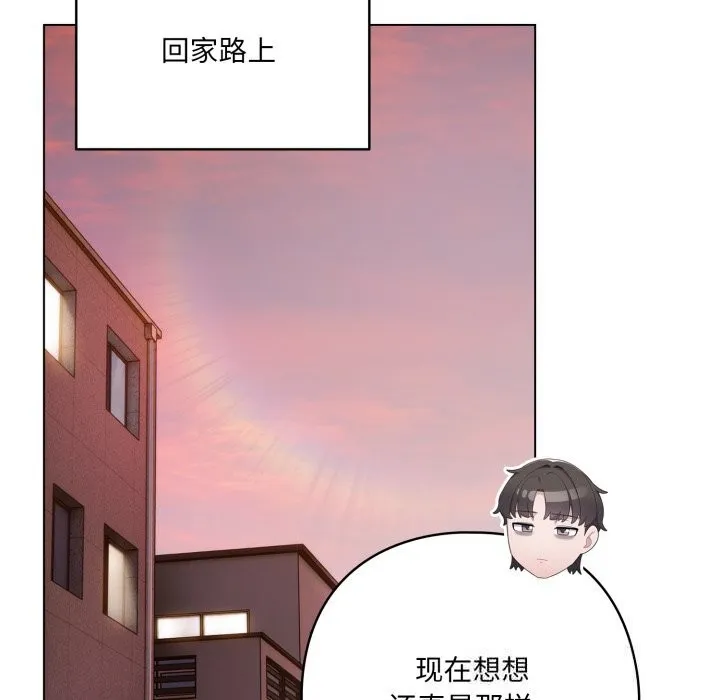 喵来的恋爱 第31話 第99页