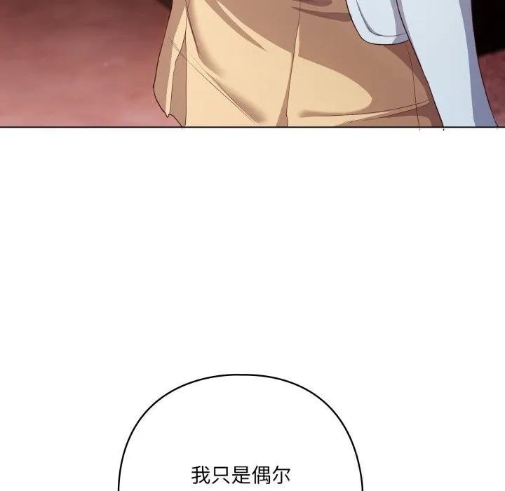 喵来的恋爱 第31話 第103页