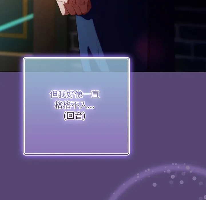喵来的恋爱 第31話 第69页