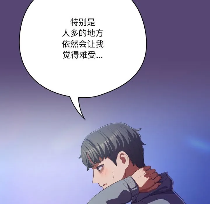 喵来的恋爱 第31話 第21页