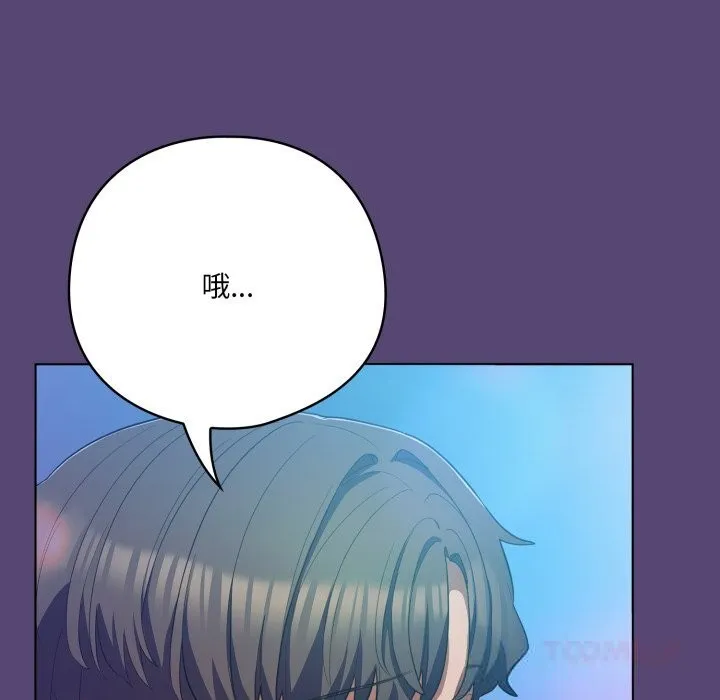 喵来的恋爱 第31話 第12页
