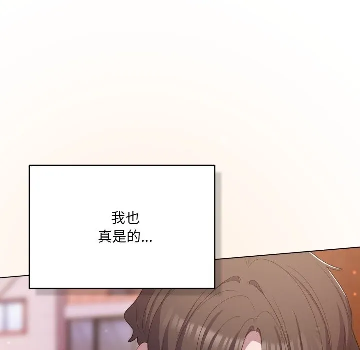 喵来的恋爱 第31話 第121页
