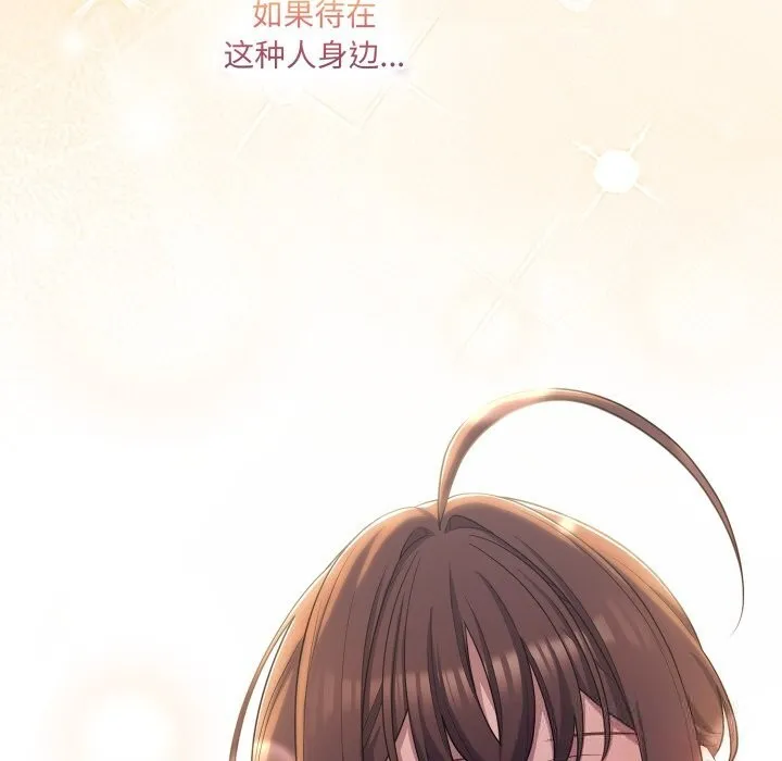 喵来的恋爱 第31話 第153页