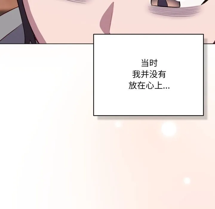 喵来的恋爱 第31話 第125页