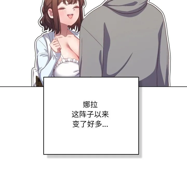喵来的恋爱 第31話 第146页