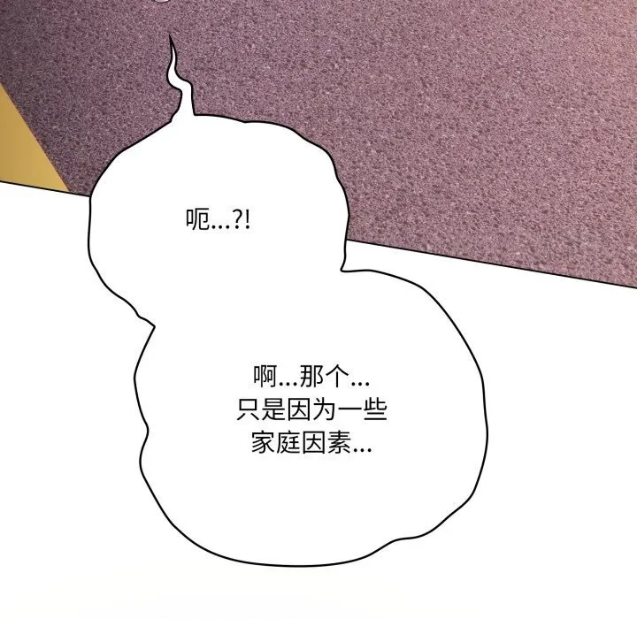 喵来的恋爱 第31話 第120页